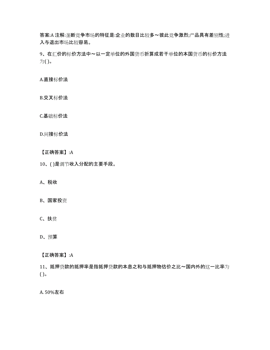 2023-2024年度湖北省价格鉴证师之经济学与价格学基础理论试题及答案十_第4页