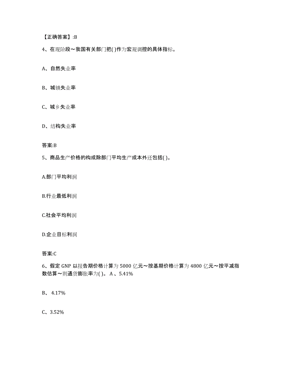 2022-2023年度重庆市价格鉴证师之经济学与价格学基础理论测试卷(含答案)_第2页