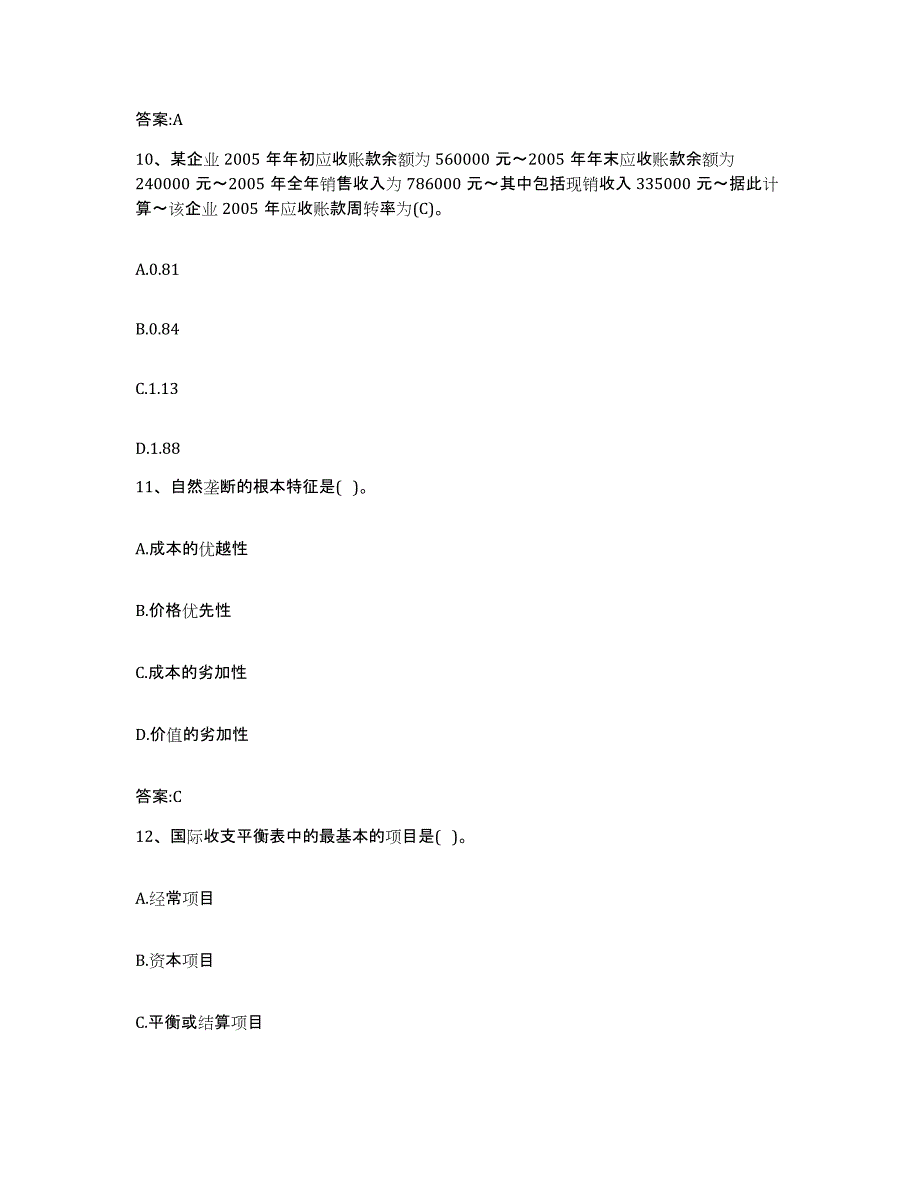 2022-2023年度重庆市价格鉴证师之经济学与价格学基础理论测试卷(含答案)_第4页