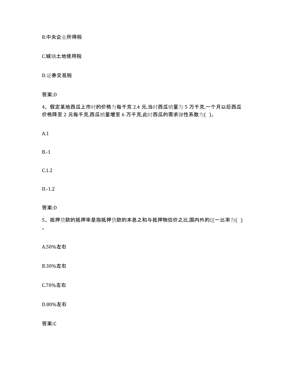 2023-2024年度湖南省价格鉴证师之经济学与价格学基础理论通关试题库(有答案)_第2页