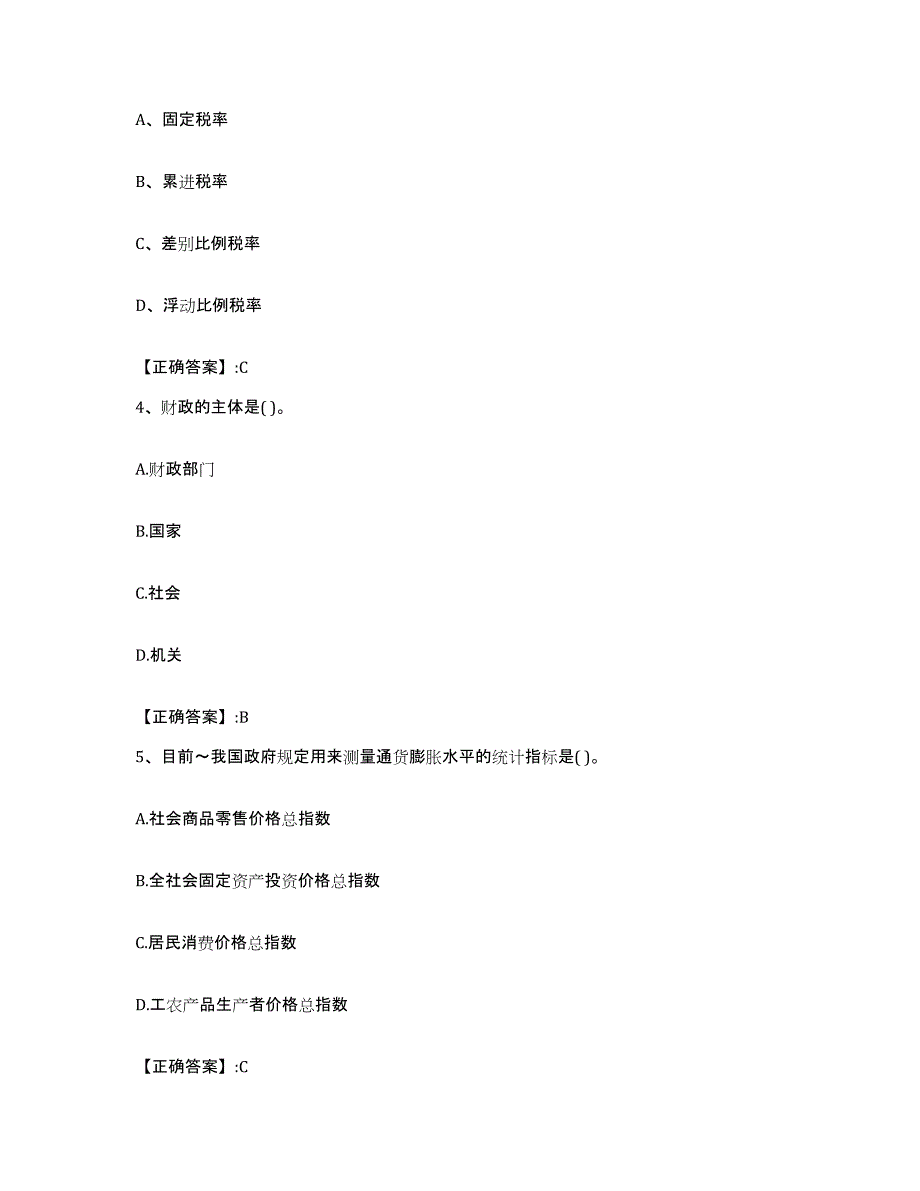 2022-2023年度吉林省价格鉴证师之经济学与价格学基础理论练习题(四)及答案_第2页