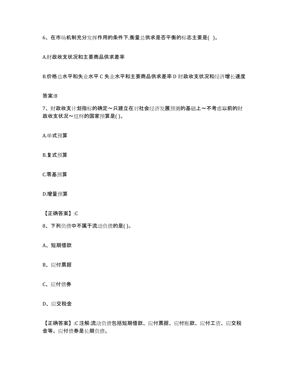 2022-2023年度吉林省价格鉴证师之经济学与价格学基础理论练习题(四)及答案_第3页