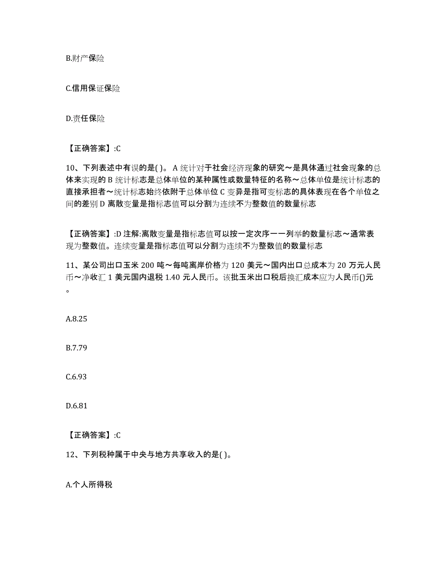 2023-2024年度云南省价格鉴证师之经济学与价格学基础理论通关题库(附答案)_第4页