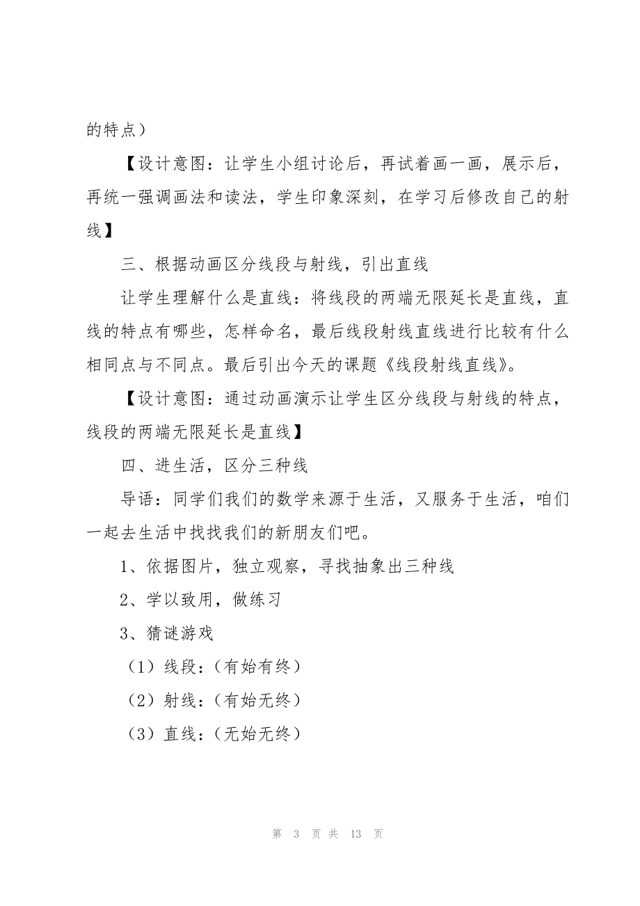 四年级数学教案上册5篇_第3页