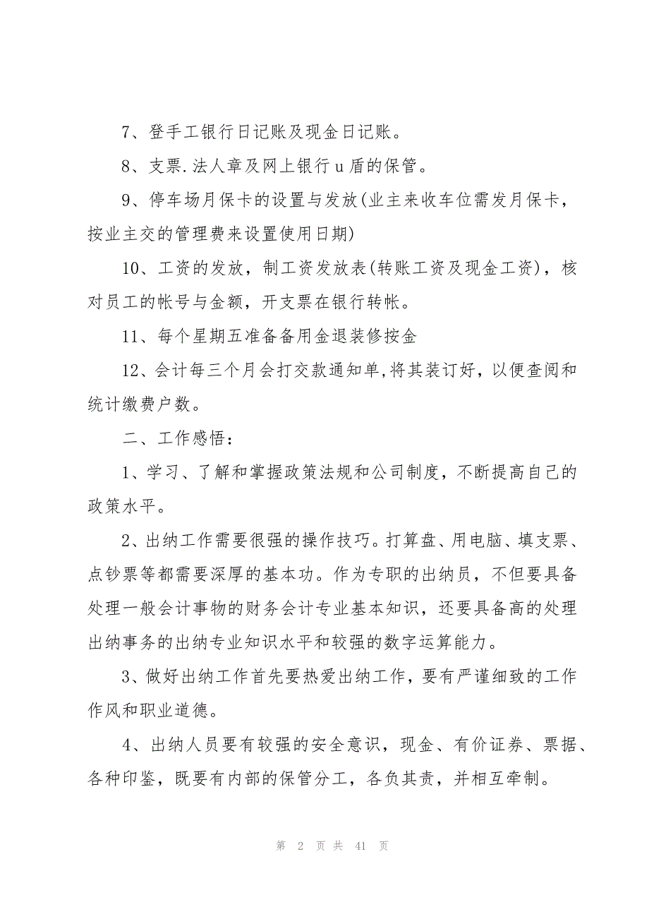 2023年学校出纳工作总结范文（22篇）_第2页