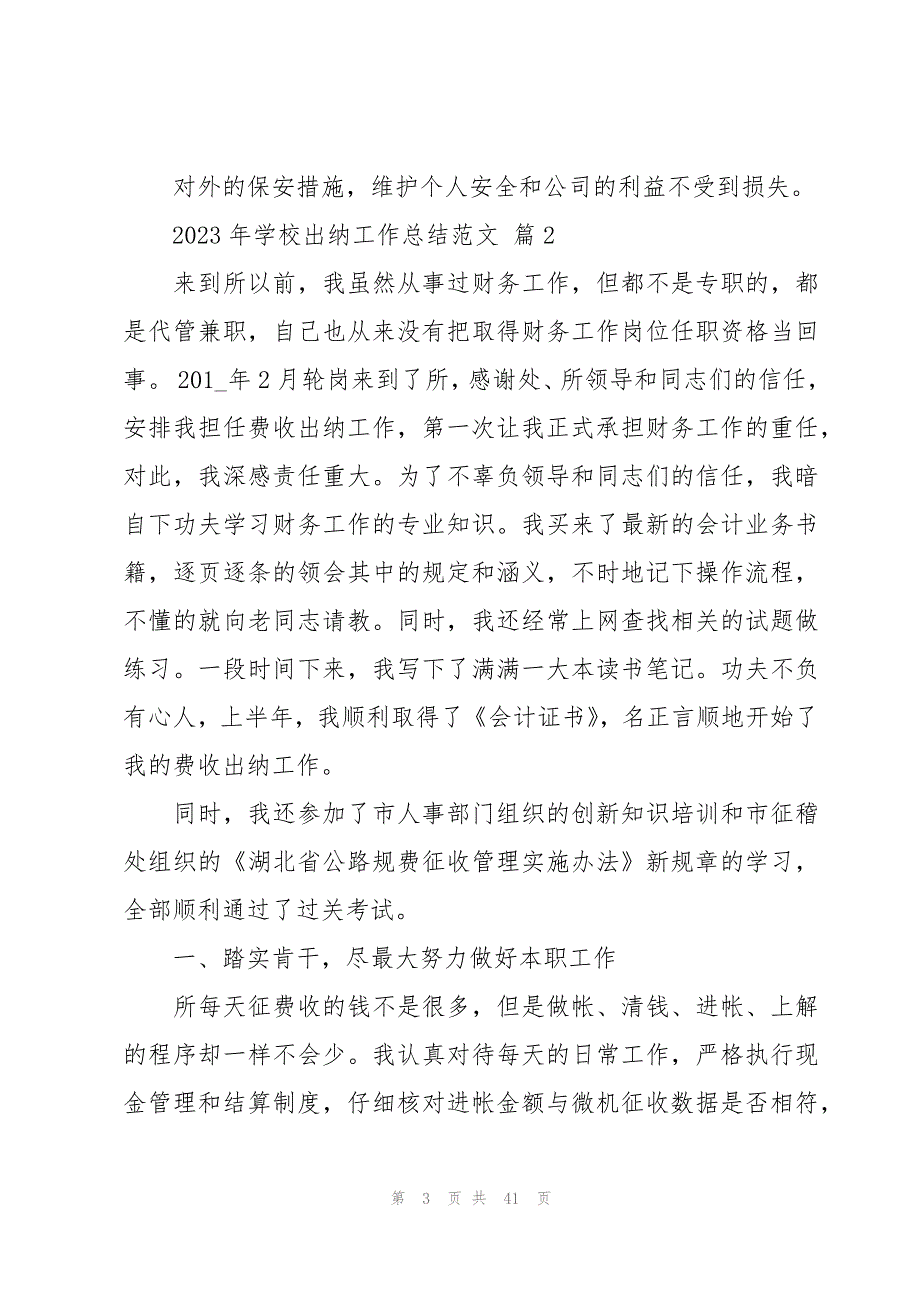 2023年学校出纳工作总结范文（22篇）_第3页