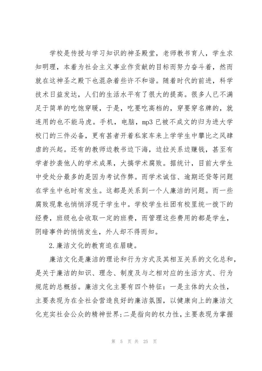 两带头五整治学习心得范文九篇_第5页