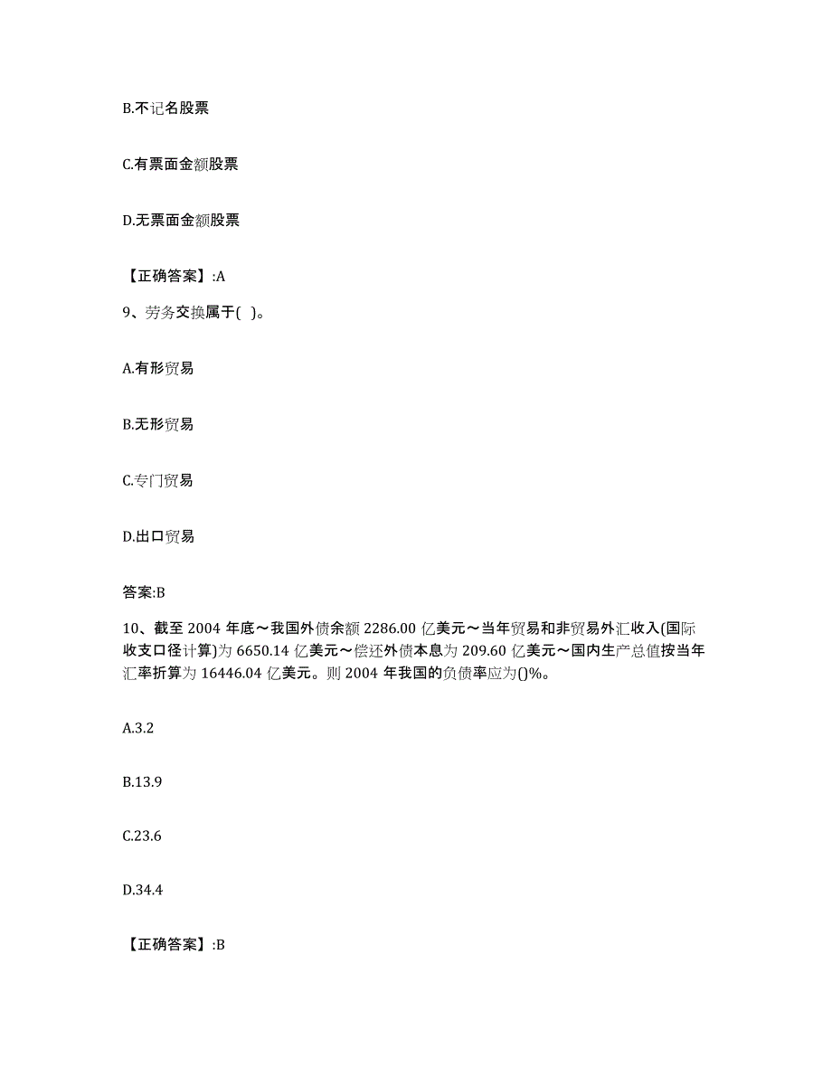 2022-2023年度安徽省价格鉴证师之经济学与价格学基础理论能力提升试卷A卷附答案_第4页