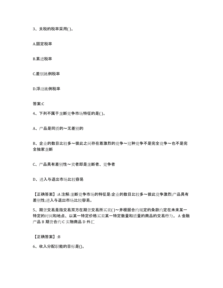 2022-2023年度重庆市价格鉴证师之经济学与价格学基础理论自测模拟预测题库(名校卷)_第2页