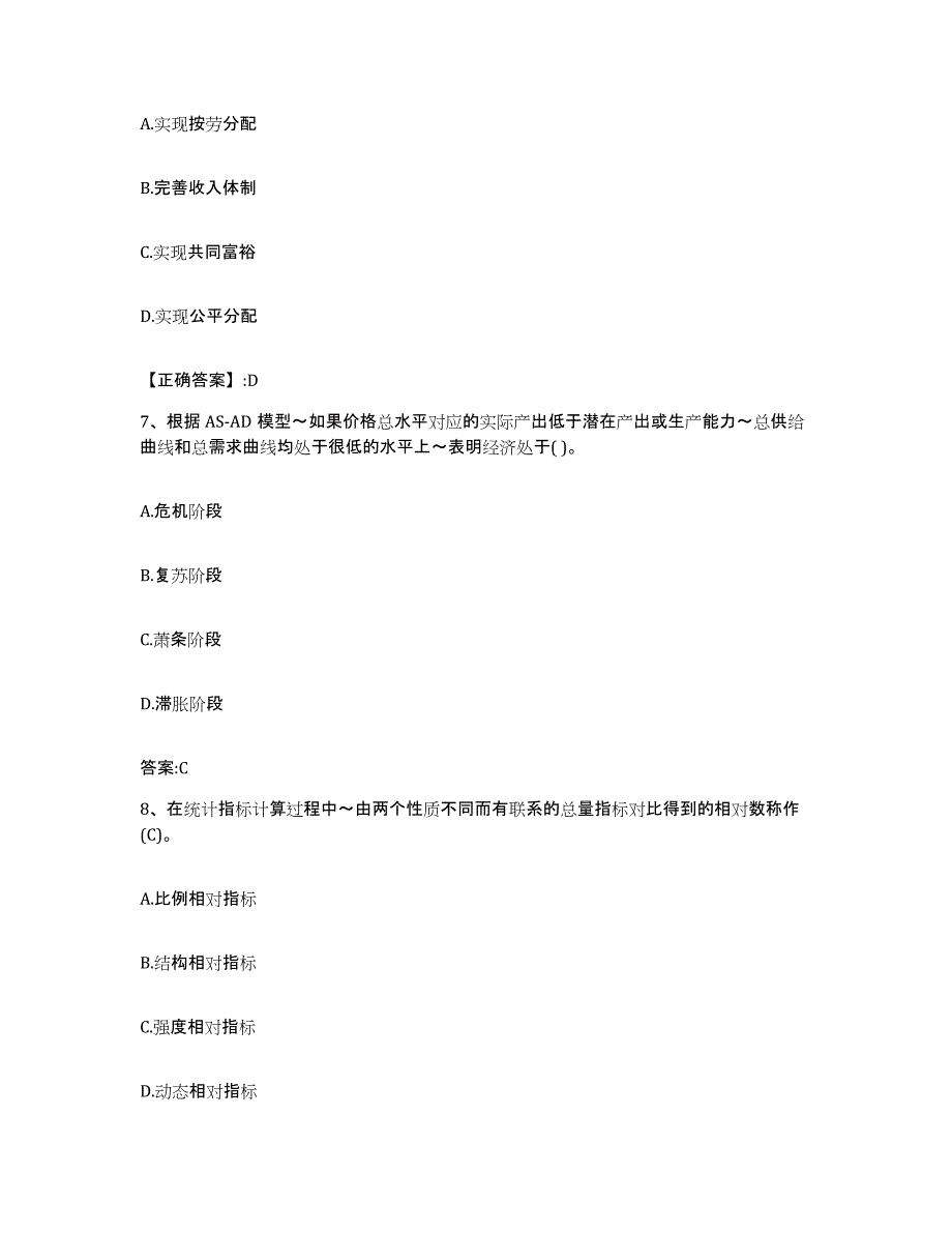 2022-2023年度重庆市价格鉴证师之经济学与价格学基础理论自测模拟预测题库(名校卷)_第3页