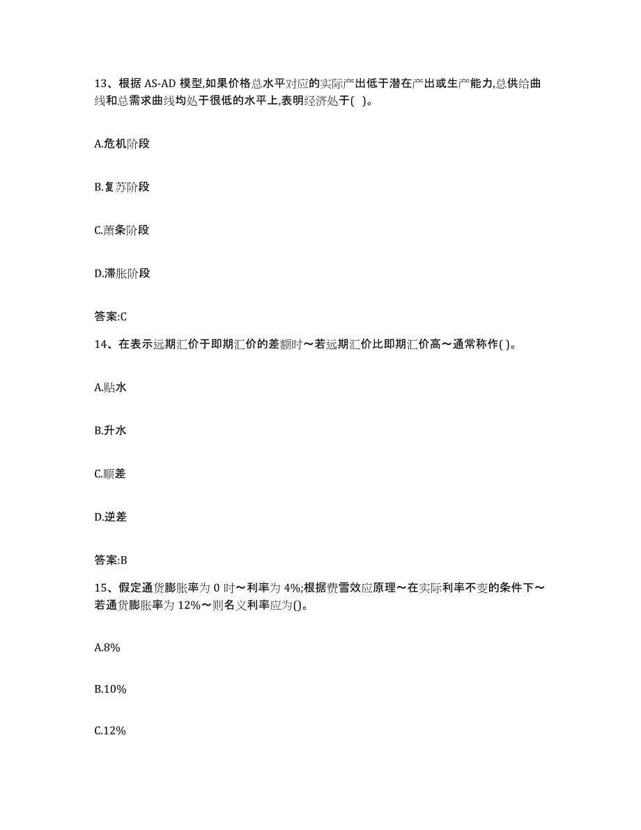 2022-2023年度重庆市价格鉴证师之经济学与价格学基础理论自测模拟预测题库(名校卷)_第5页