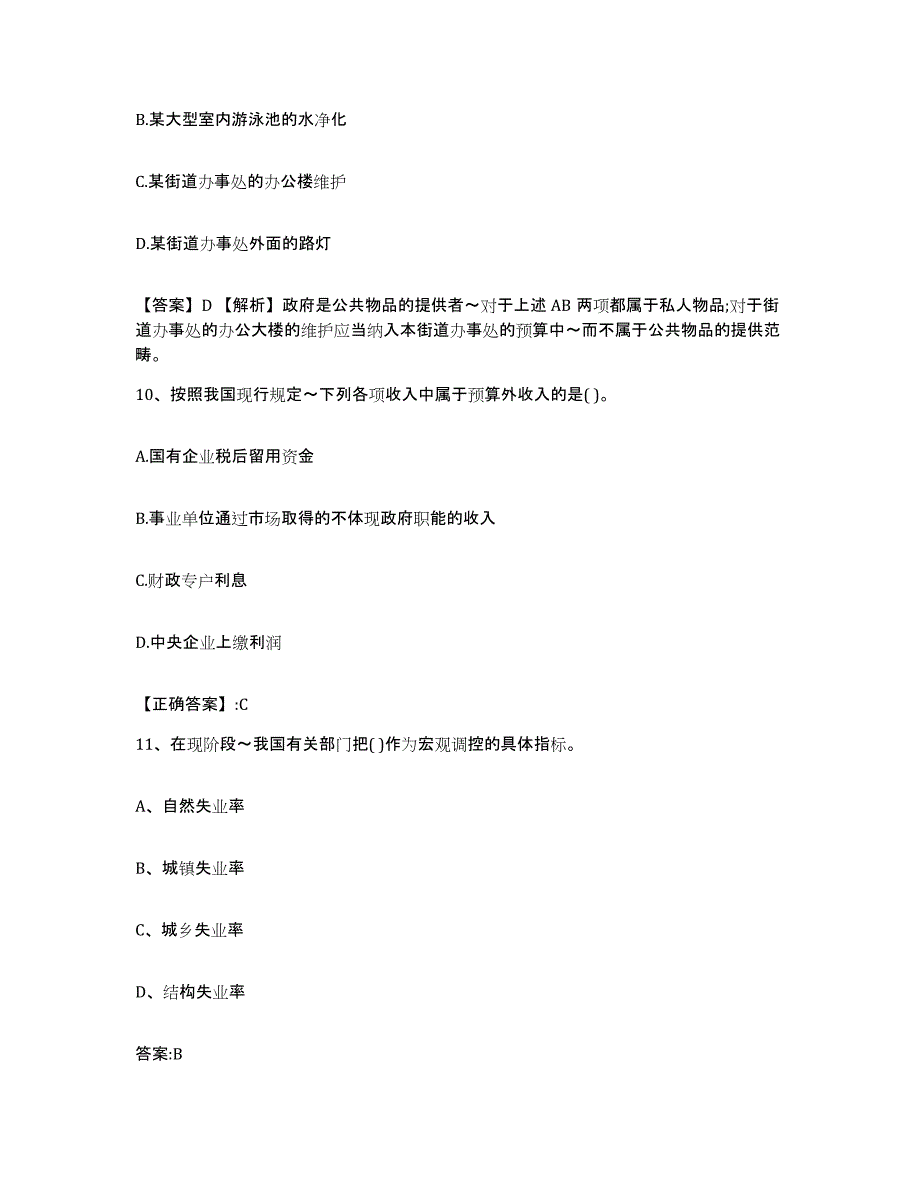 2023年度上海市价格鉴证师之经济学与价格学基础理论试题及答案四_第4页