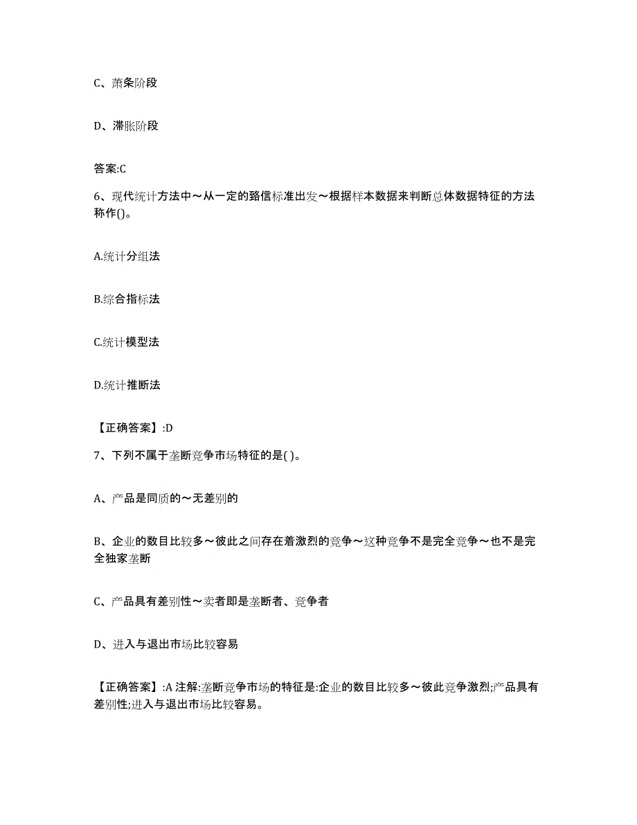 2023-2024年度辽宁省价格鉴证师之经济学与价格学基础理论考前冲刺模拟试卷A卷含答案_第3页