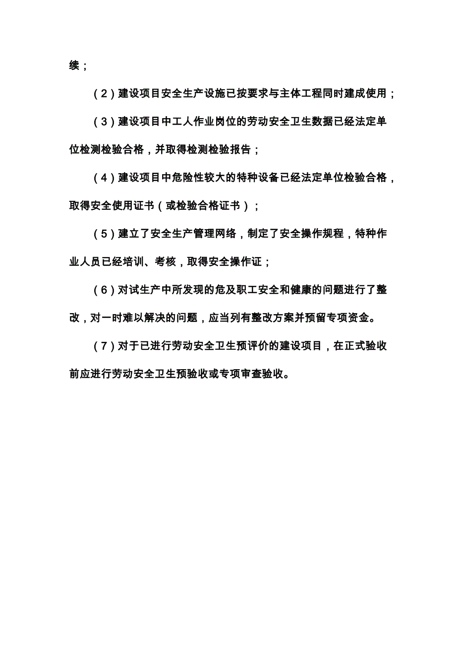 建筑企业新、改、扩建项目“三同时”安全管理制度_第2页