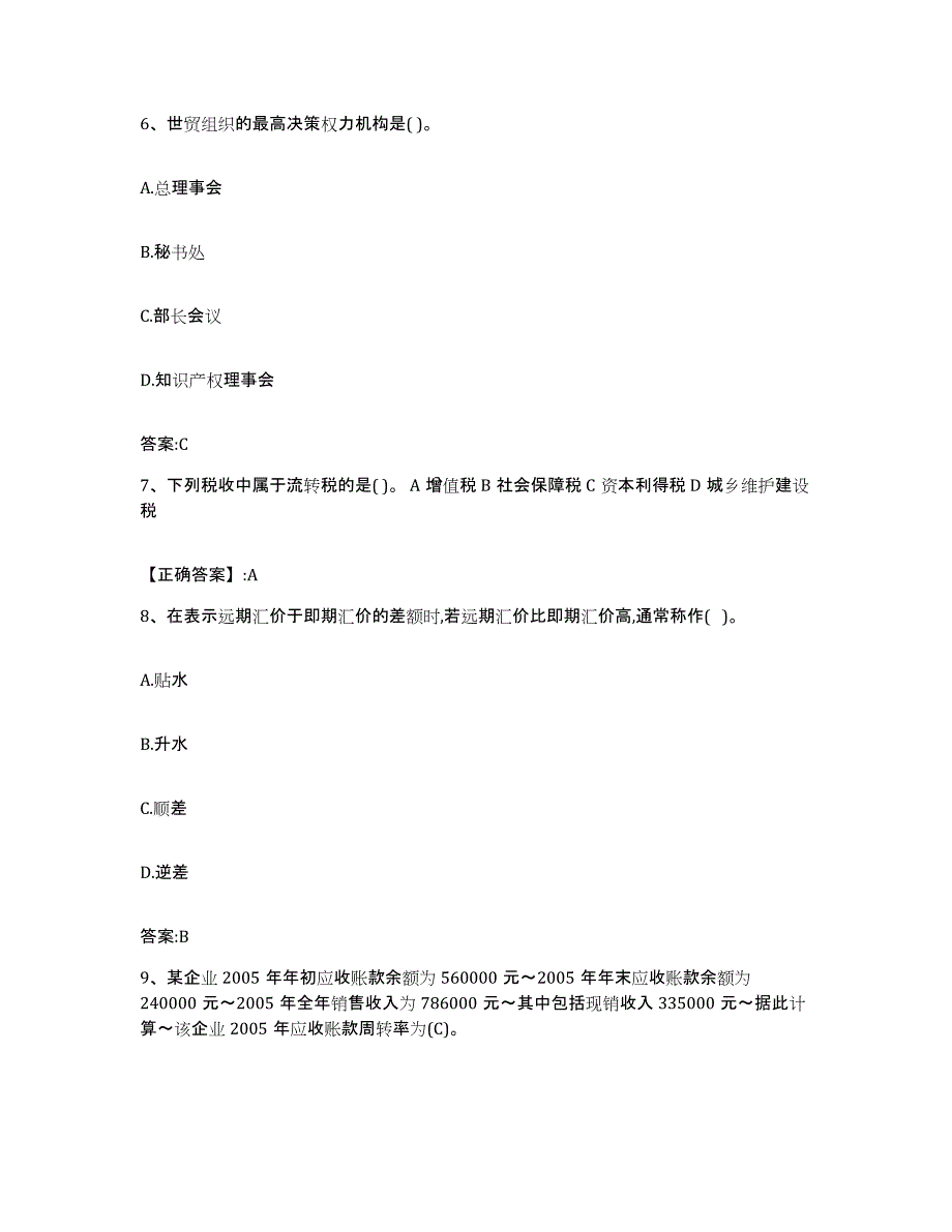 2022-2023年度北京市价格鉴证师之经济学与价格学基础理论模考预测题库(夺冠系列)_第3页