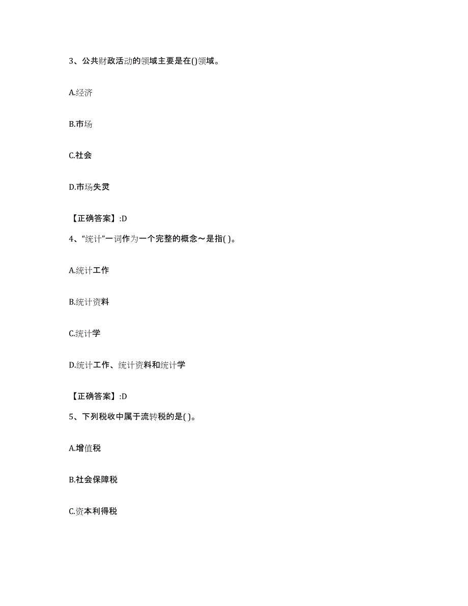 2022-2023年度江西省价格鉴证师之经济学与价格学基础理论真题练习试卷B卷附答案_第2页