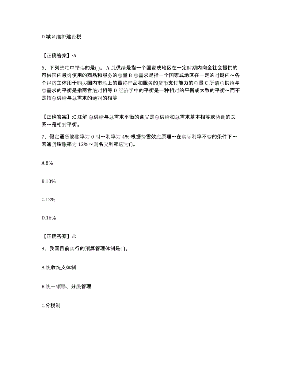 2022-2023年度江西省价格鉴证师之经济学与价格学基础理论真题练习试卷B卷附答案_第3页