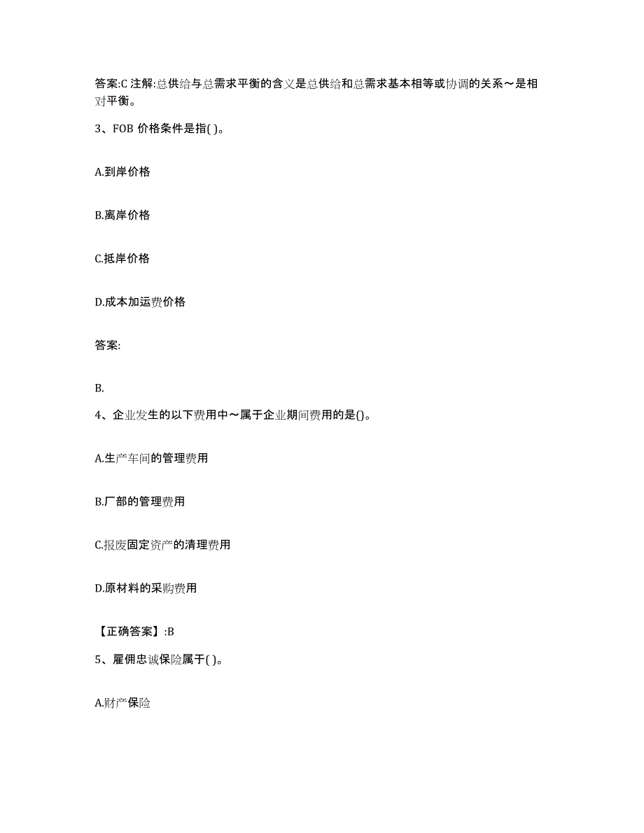 2023-2024年度青海省价格鉴证师之经济学与价格学基础理论过关检测试卷A卷附答案_第2页