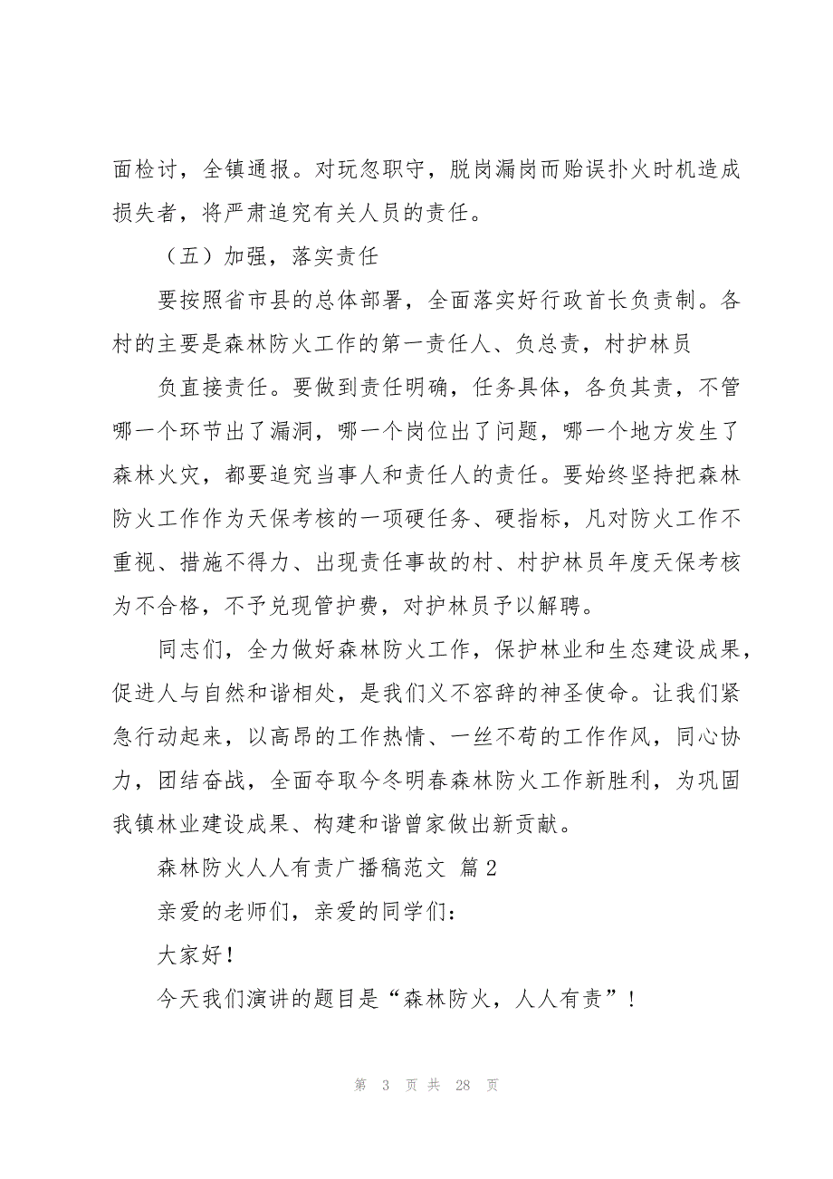 森林防火人人有责广播稿范文（15篇）_第3页