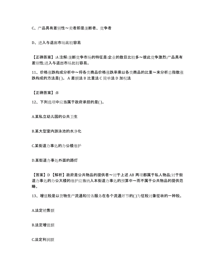 2023-2024年度贵州省价格鉴证师之经济学与价格学基础理论能力提升试卷A卷附答案_第4页