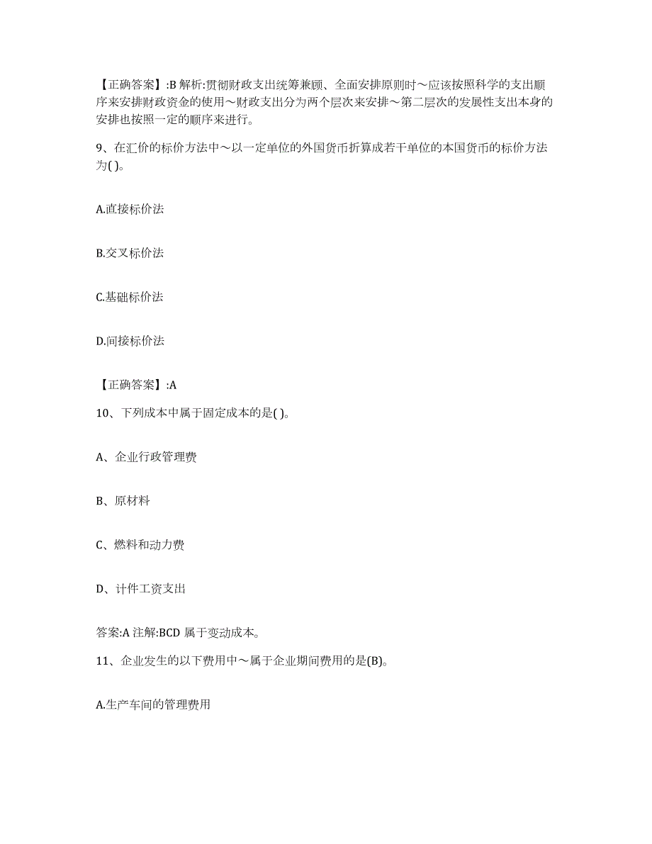 2021-2022年度山东省价格鉴证师之经济学与价格学基础理论试题及答案四_第4页