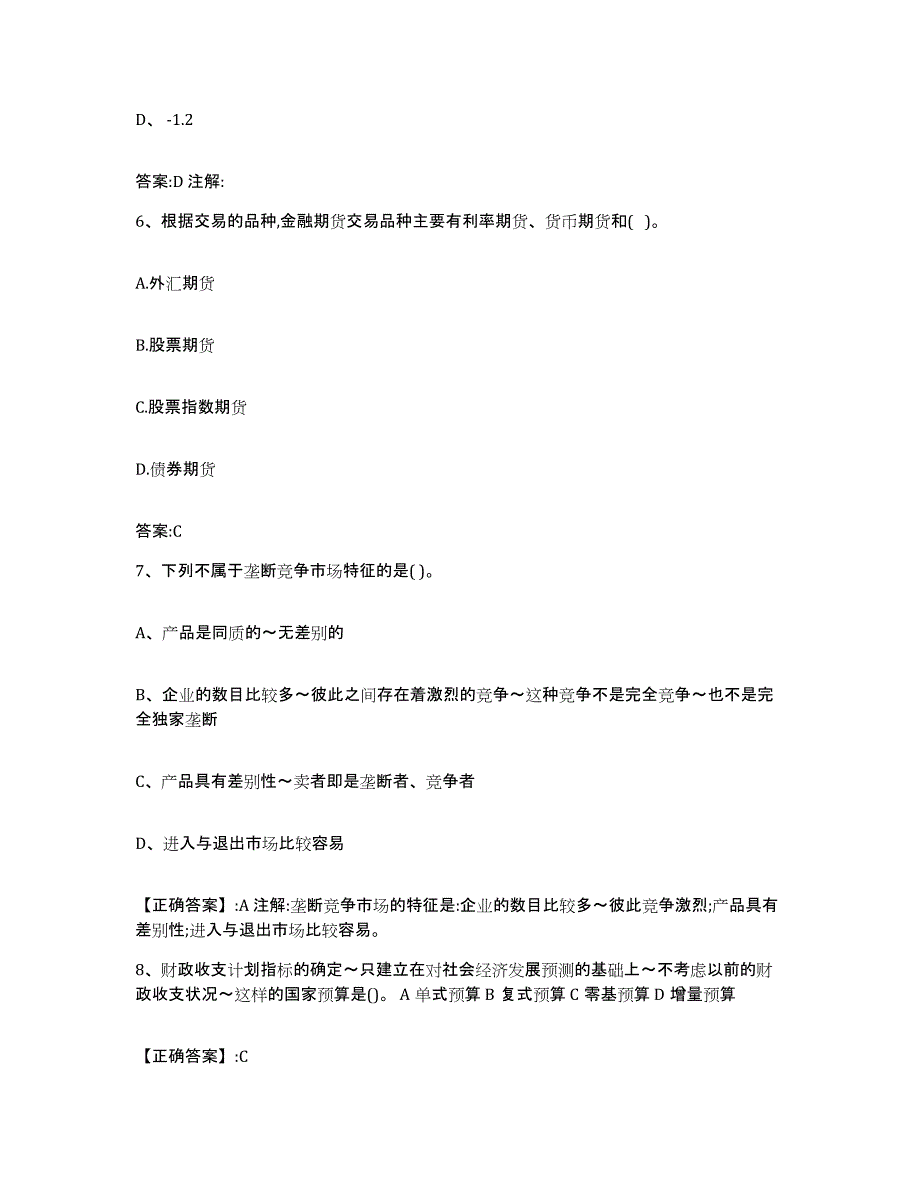 2022-2023年度湖北省价格鉴证师之经济学与价格学基础理论试题及答案七_第3页