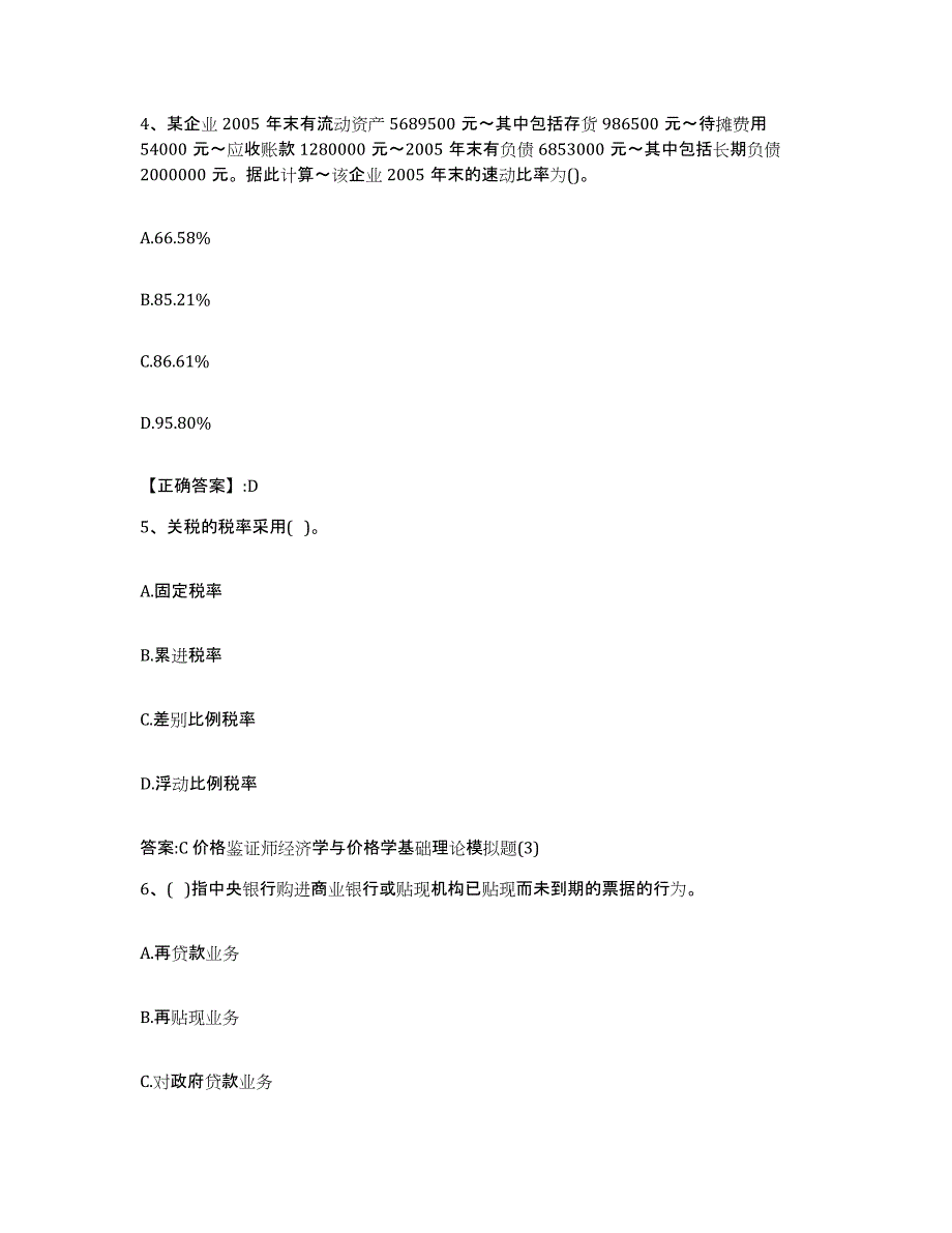 2021-2022年度青海省价格鉴证师之经济学与价格学基础理论模拟题库及答案_第2页