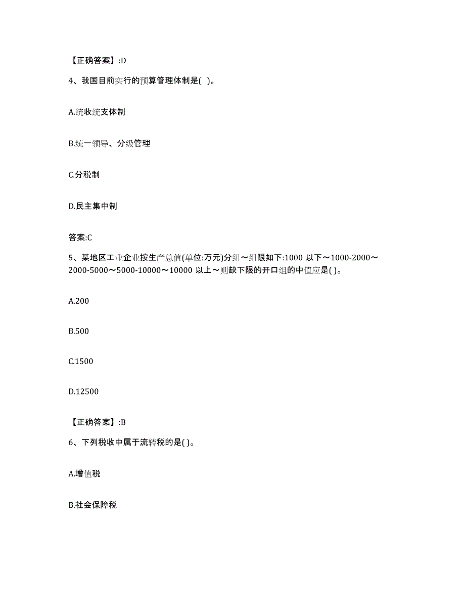 2023-2024年度北京市价格鉴证师之经济学与价格学基础理论考前冲刺试卷A卷含答案_第2页