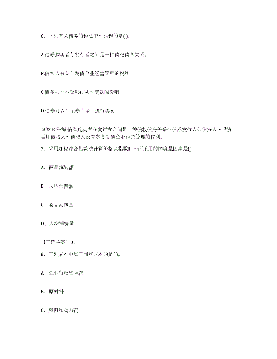 2022年度海南省价格鉴证师之经济学与价格学基础理论试题及答案六_第3页