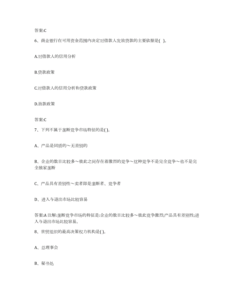 2022-2023年度广西壮族自治区价格鉴证师之经济学与价格学基础理论练习题及答案_第3页