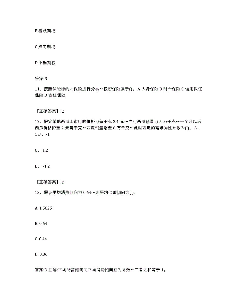 2023-2024年度贵州省价格鉴证师之经济学与价格学基础理论能力检测试卷A卷附答案_第4页