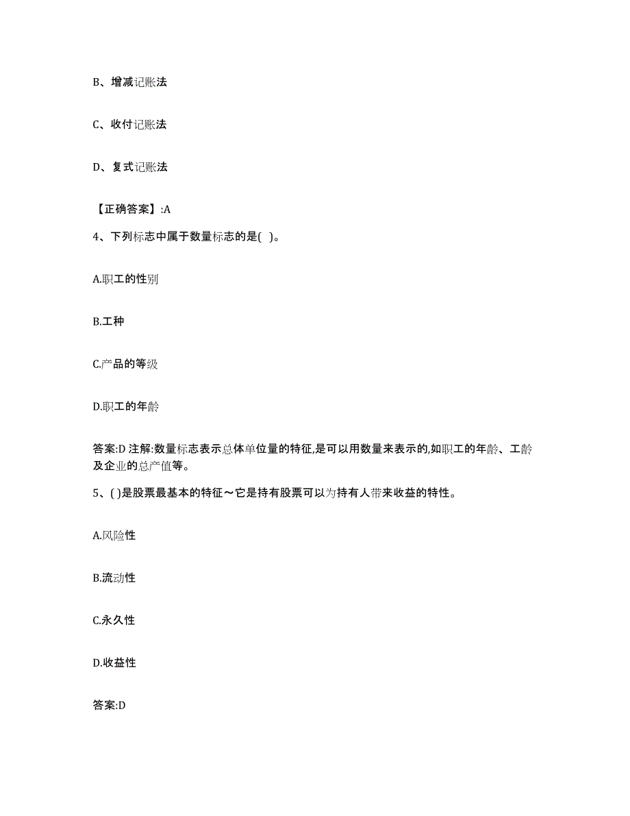 2023-2024年度湖北省价格鉴证师之经济学与价格学基础理论试题及答案九_第2页