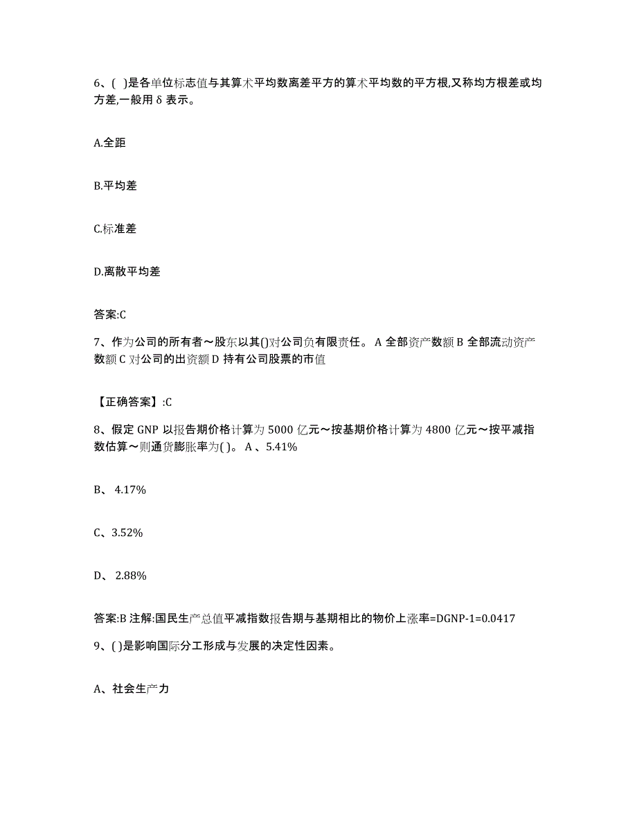 2023-2024年度湖北省价格鉴证师之经济学与价格学基础理论试题及答案九_第3页