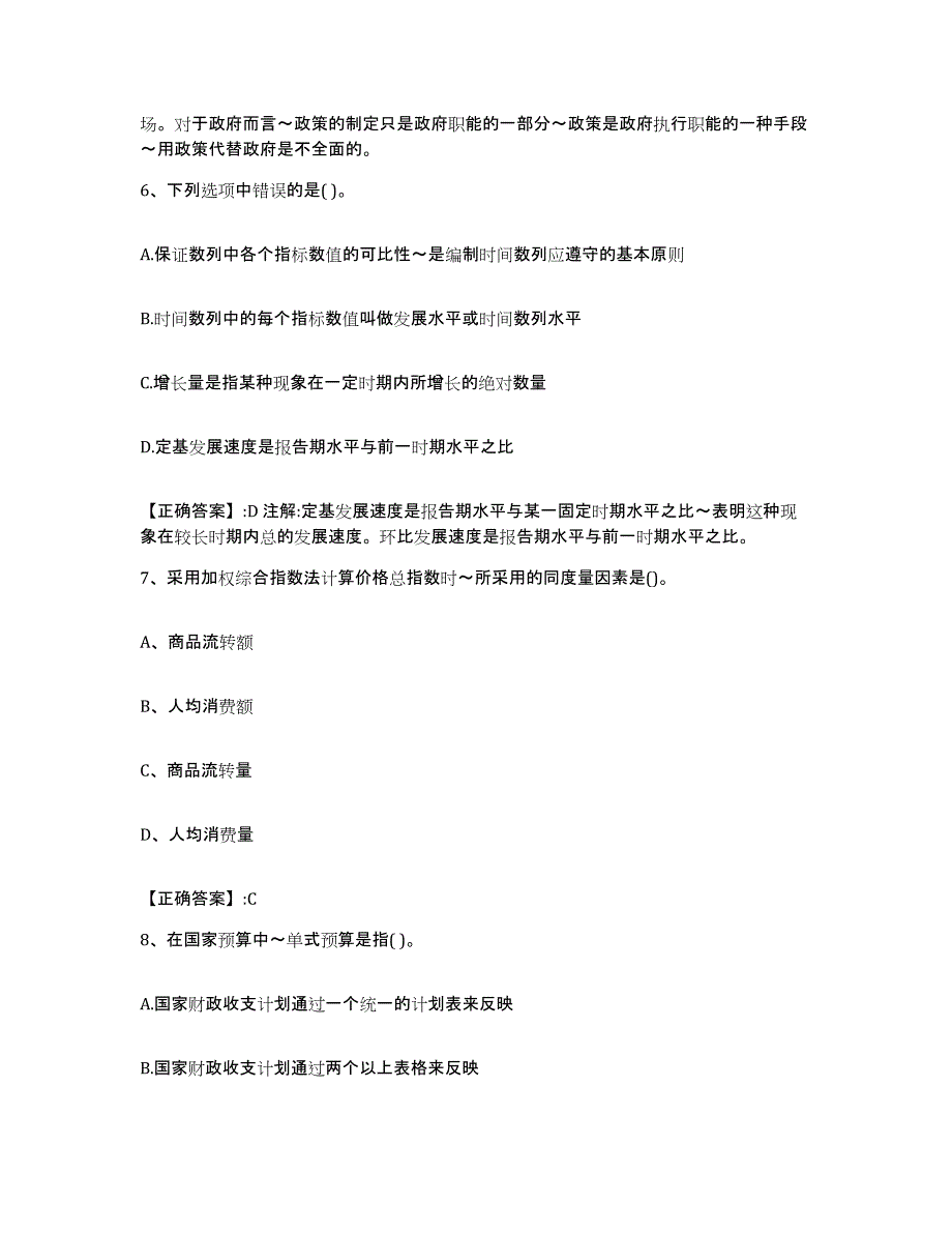 2022-2023年度山东省价格鉴证师之经济学与价格学基础理论题库及答案_第3页