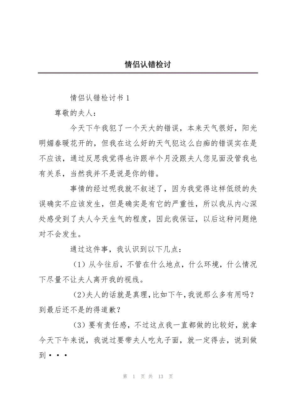 情侣认错检讨_第1页