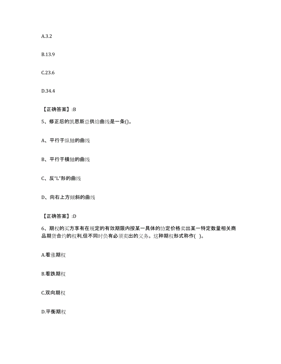 2023-2024年度辽宁省价格鉴证师之经济学与价格学基础理论能力测试试卷B卷附答案_第2页