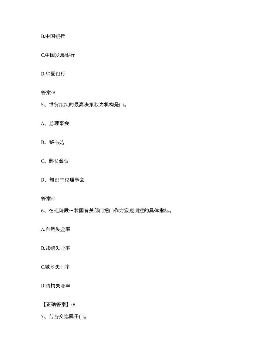 2023年度云南省价格鉴证师之经济学与价格学基础理论每日一练试卷B卷含答案_第2页