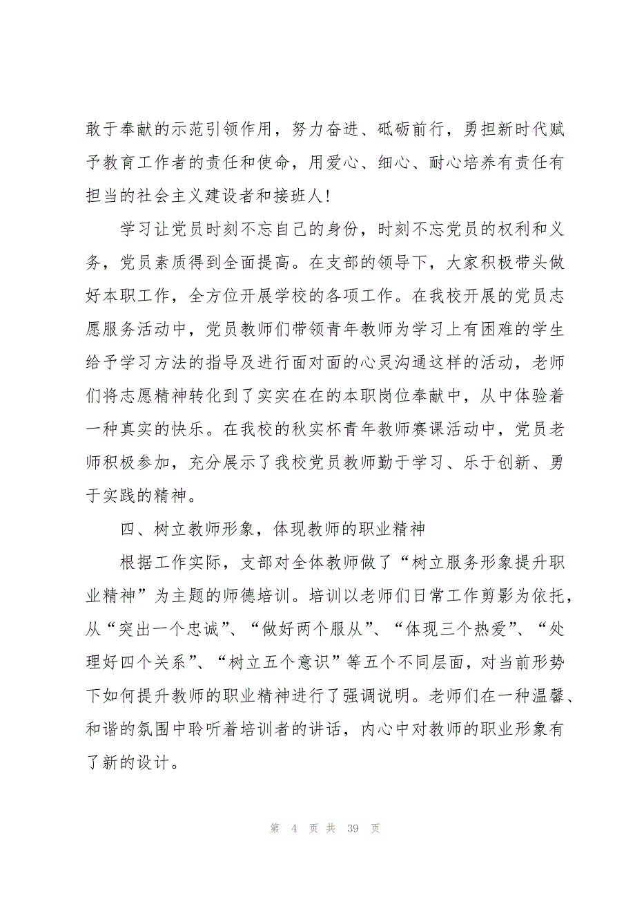 民办学校党建工作自查自纠报告【6篇】_第4页