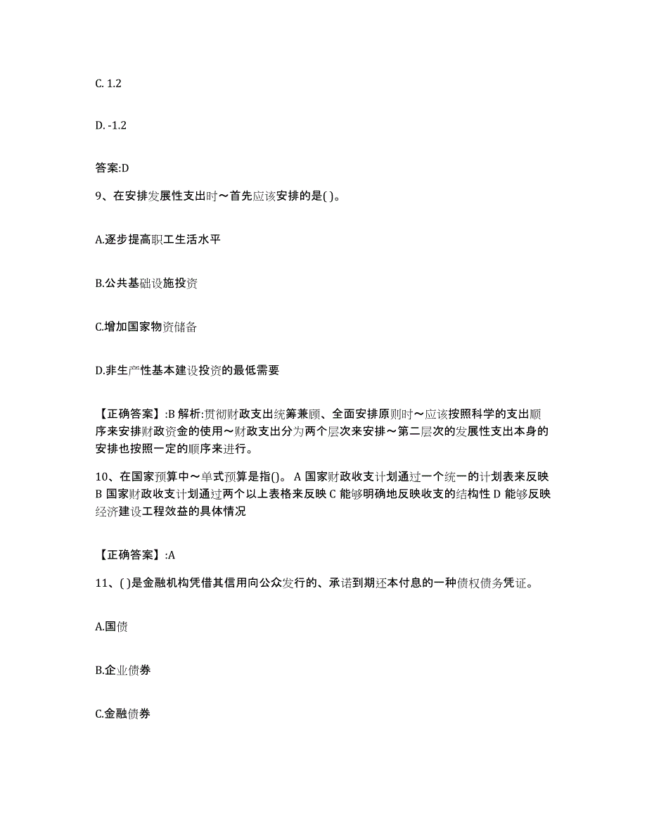 2023-2024年度宁夏回族自治区价格鉴证师之经济学与价格学基础理论试题及答案四_第4页