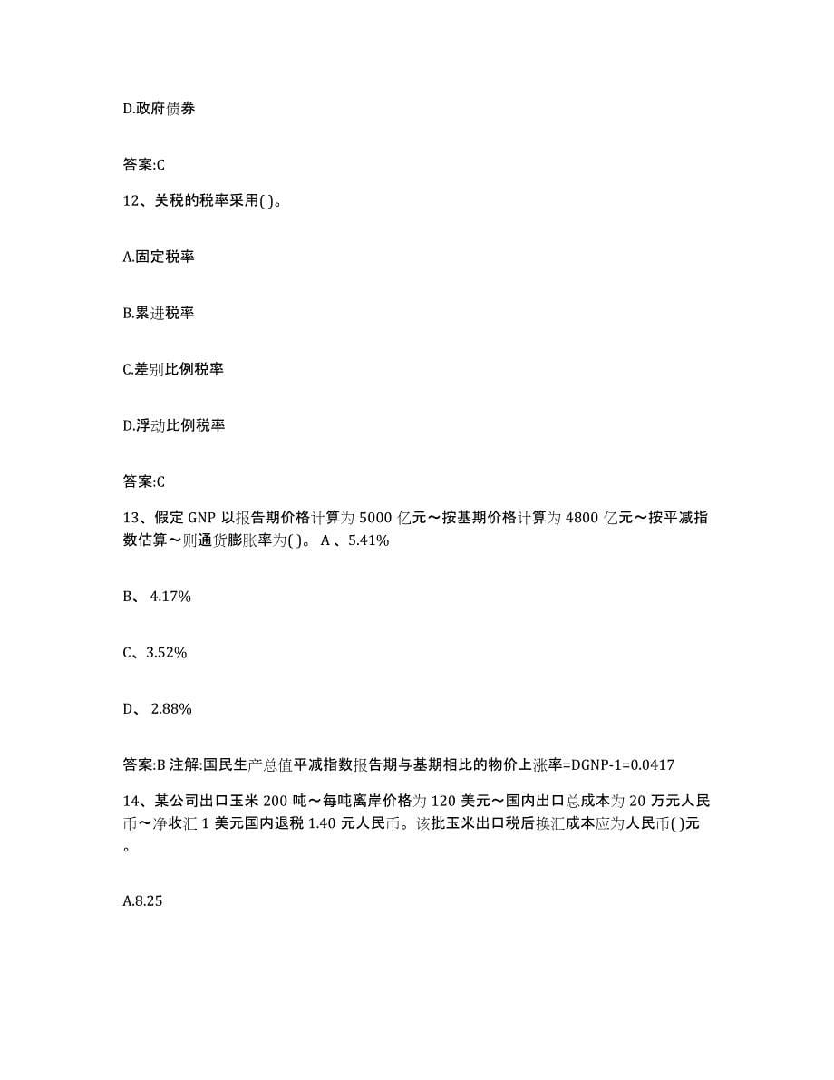 2023-2024年度宁夏回族自治区价格鉴证师之经济学与价格学基础理论试题及答案四_第5页