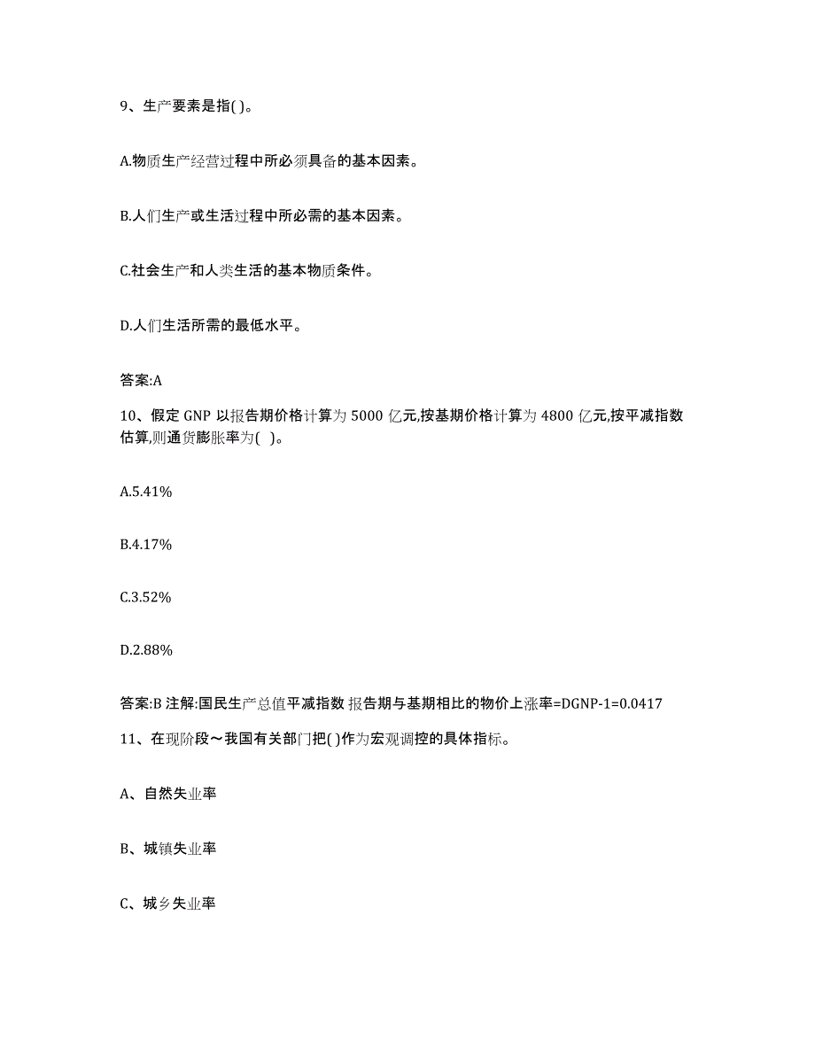 2022年度贵州省价格鉴证师之经济学与价格学基础理论基础试题库和答案要点_第4页