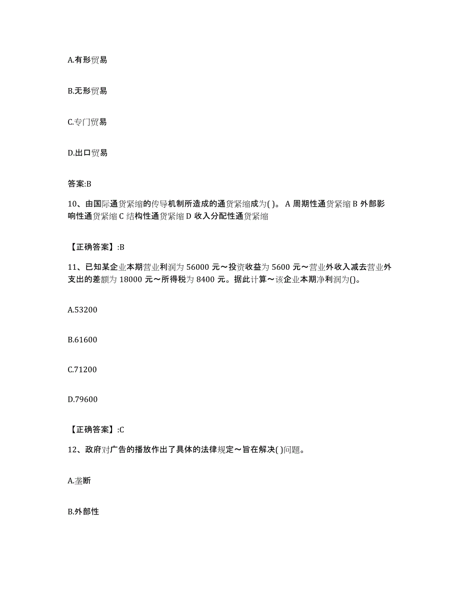 2023-2024年度湖北省价格鉴证师之经济学与价格学基础理论全真模拟考试试卷A卷含答案_第4页