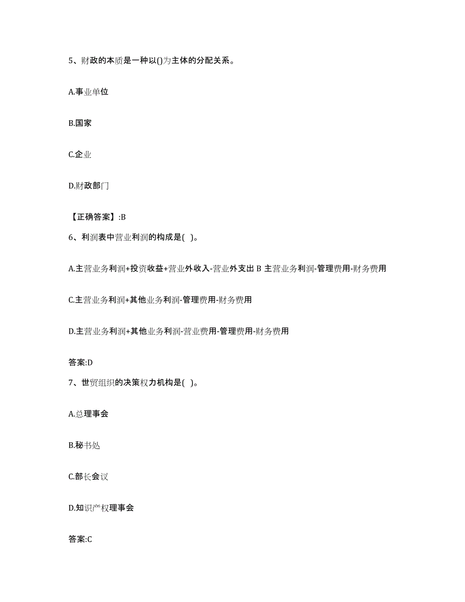 2021-2022年度广东省价格鉴证师之经济学与价格学基础理论能力提升试卷B卷附答案_第3页