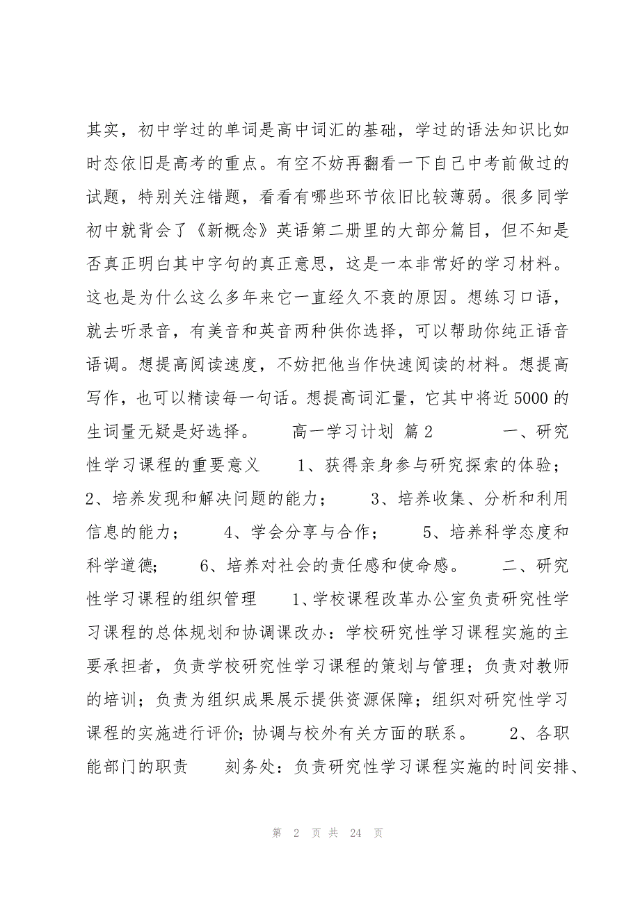 高职学习计划(范文四篇)_第2页