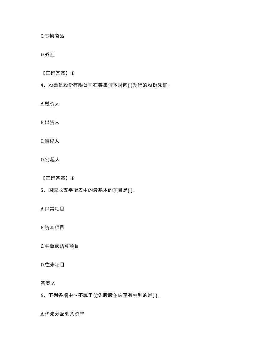 2022-2023年度北京市价格鉴证师之经济学与价格学基础理论考前自测题及答案_第2页