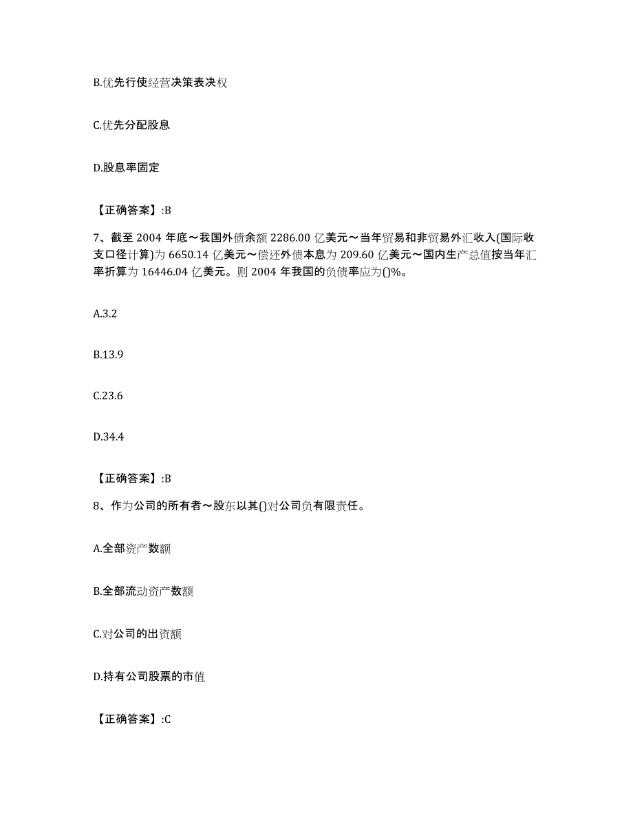 2022-2023年度北京市价格鉴证师之经济学与价格学基础理论考前自测题及答案_第3页