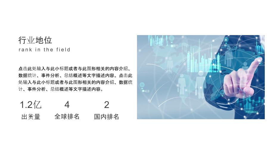 未来科技蓝色企业简介PPT模板_第4页