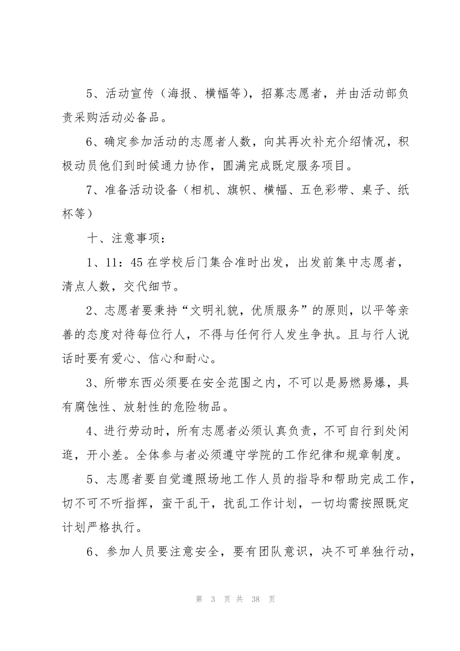 志愿者服务活动计划（13篇）_第3页