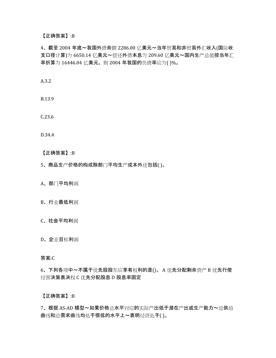 2022年度甘肃省价格鉴证师之经济学与价格学基础理论试题及答案八_第2页