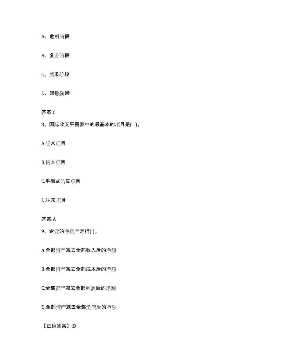 2022年度甘肃省价格鉴证师之经济学与价格学基础理论试题及答案八_第3页